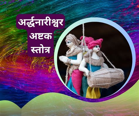 ardhnarishwar ashtak