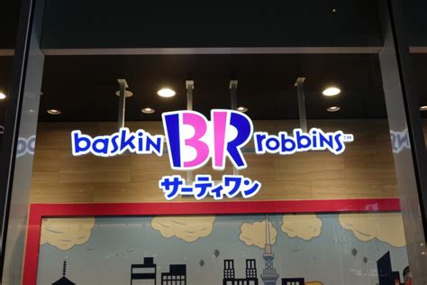 サーティワンアイスクリーム 日本1号店 目黒店本店の旅