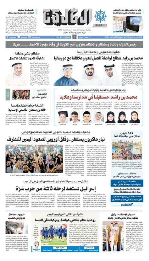 Al Khaleej Newspaper صحيفة الخليج July 02 2024 Digital