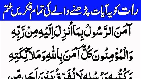 Bister P Sone Ki Qurani Duain La Ilaha Illallah Wazifa Thanks Allah