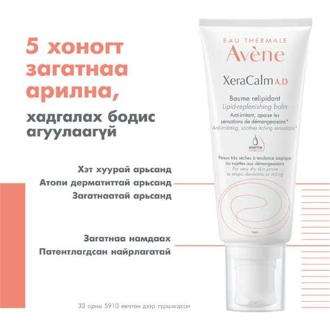 Арьсны төрөл - Avene Mongolia
