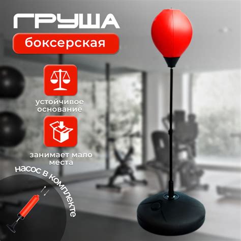 Груша боксерская детская со стойкой - купить по выгодной цене в ...