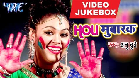 Anu Dubey New Holi Video Jukebox Holi Mubarak Youtube