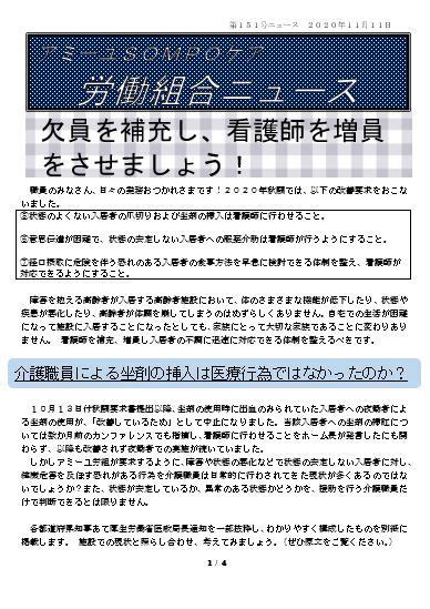 【アミーユ労組】第151号 欠員を補充し、看護師を増員をさせましょう！ 介護労働者労働組合