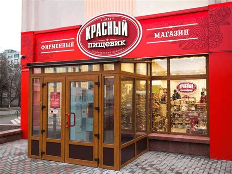 Франшиза магазинов Красный Пищевик - продажа по всей Беларуси