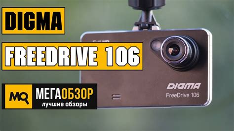 DIGMA FreeDrive 106 обзор видеорегистратора - YouTube