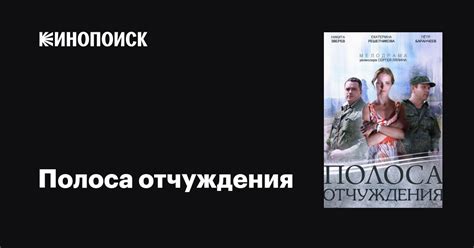 Полоса отчуждения (сериал, все серии), 2014 — описание, интересные ...
