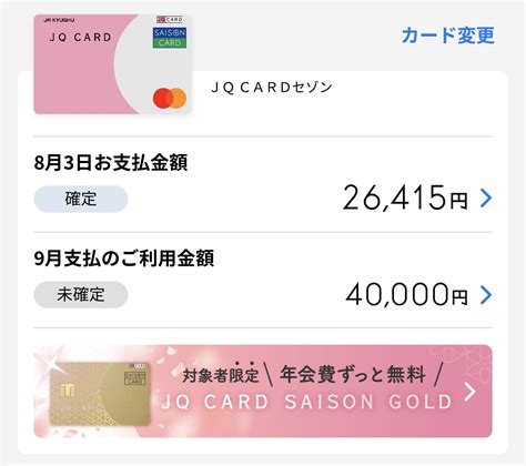 JQ CARDセゾンGOLDのインビテーションが来たので利用状況を大公開 すけすけのマイル乞食