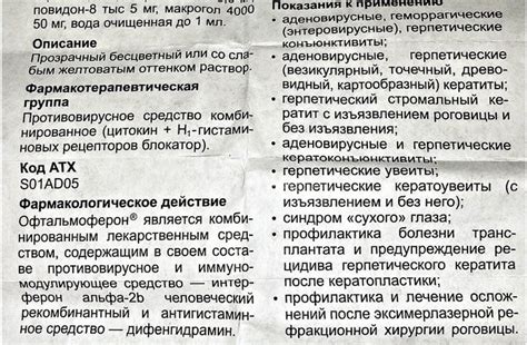 Офтальмоферон (глазные капли) – инструкция по применению, цена, отзывы