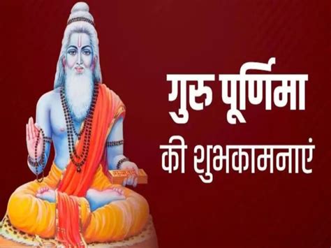 Guru Purnima 2024 Wishes Quots In Hindi Sanskrit Messages Shlok