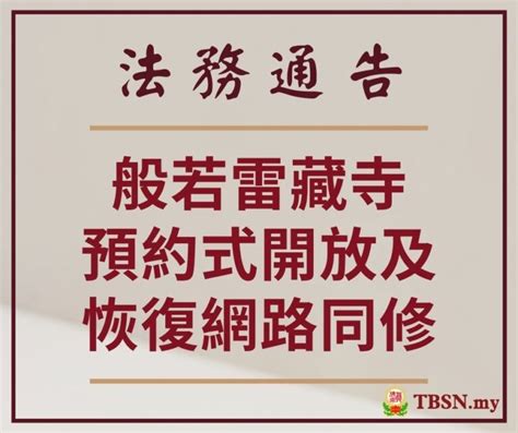 馬來西亞真佛宗密教總會 Tbsn Malaysia