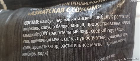 Овощная смесь Global Village Азиатская с соусом - «Чем закончилось моё ...