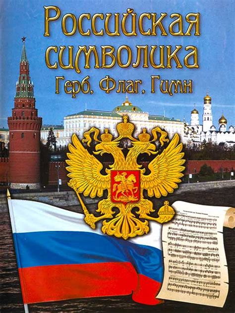 Государственная символика