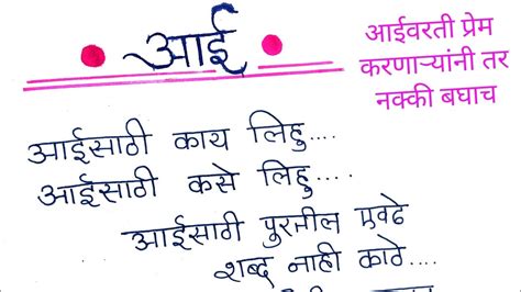 Mothers Day Poems In Marathi