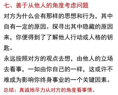 「人性的弱點精華」充分認識和不斷改造自己，直至取得成功！ 每日頭條