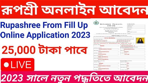 Rupashree From Fill Up 2023 Rupashree Prakalpa From Fillup