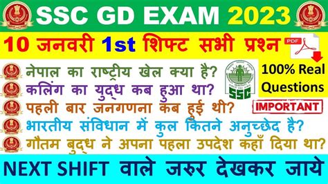 Ssc Gd 10 Jan 1st Shift Exam Review 2023 10 जनवरी 1st शिफ्ट Ssc Gd