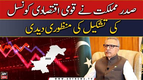 President Alvi Approves Formation Of National Economic Council