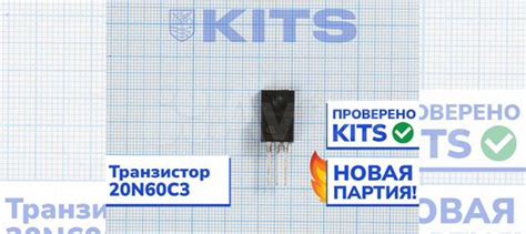 Транзистор 20N60C3 (мосфет) c гарантией купить в Миассе с доставкой ...