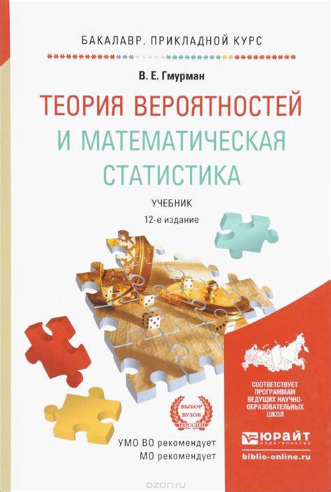 Скачать Теория вероятностей и математическая статистика. Учебник, В. Е ...