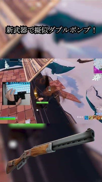 Fortnite 新武器『エクスプローシブ・リピーターライフル』で擬似ダブルポンプしてみた！ Fortnite フォートナイト Youtube