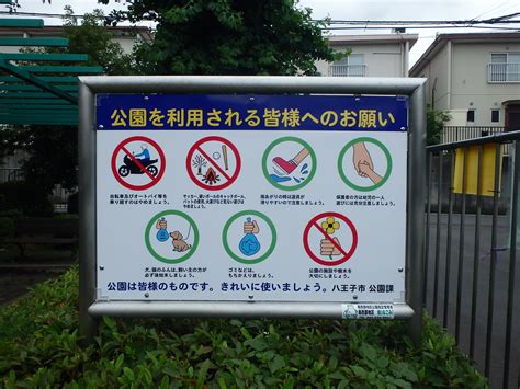 公園の看板(制札板)をとりかえました。 – 八王子市南西部地区の公園 | 南西部地区公園指定管理者 和（なごみ）
