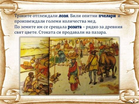 Траките - най-старите жители на днешните български земи - ЧО, 3 клас,…
