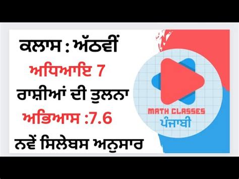 Exercise In Punjabi Chapter Comparing Quantities Class Th