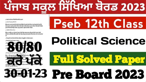 Pseb 12th Class Political Science Paper Solution Pseb 12th Political