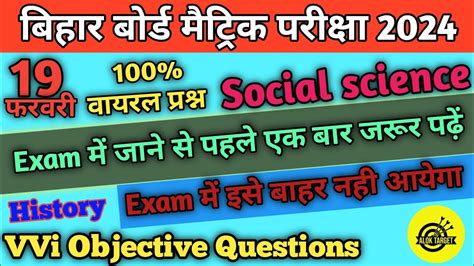 Class Social Science Vvi Objective Questions Matric Me Social Science