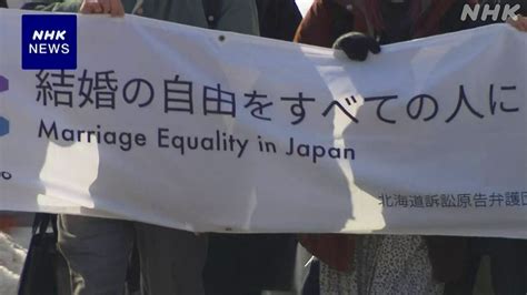 同性婚認めないのは憲法違反 札幌高裁 2審での違憲判断は初（2024年3月14日『nhkニュース』） Tamutamu2024のブログ