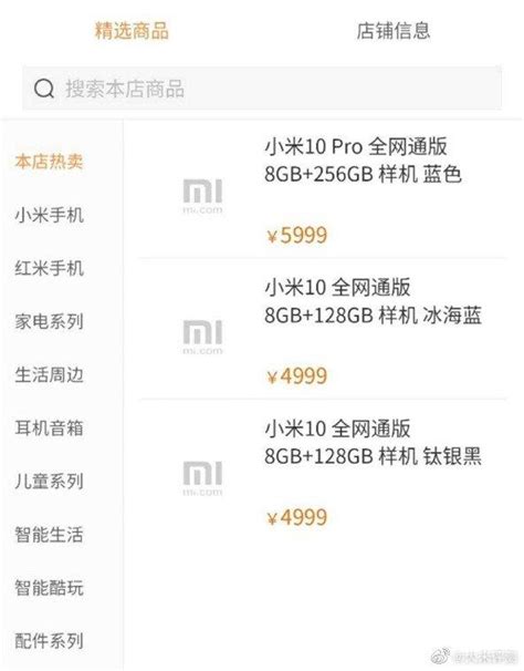 小米10价格曝光：8128gb起价4999 小米10 Pro 5999元起