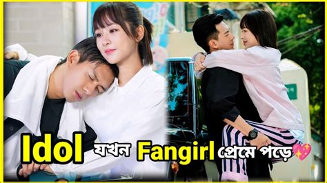 লাভ স্টোরি💖 Go Go Squid Chinese Drama Explain In Banglakc Drama