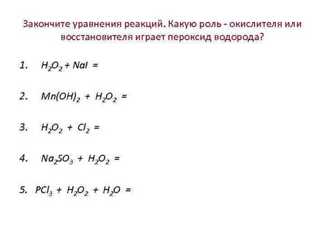 ПЕРОКСИД ВОДОРОДА СТРОЕНИЕ МОЛЕКУЛЫ ФИЗИЧЕСКИЕ СВОЙСТВА