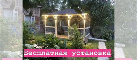 Беседка для дачи купить в Москве | Товары для дома и дачи | Авито