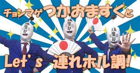 【9月7日（土）】参加者大募集！一番舘柏店でつかおますくと『連れホル調』しましょ！｜連れホル調のご案内｜抽選・データ・取材｜パチ7ホール取材【パチ7】