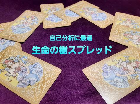 恋愛仕事得意不得意方向性自己分析占いします アゲサゲ無し ︎自己分析特化スプレッドでタロット占いします 総合運 ココナラ