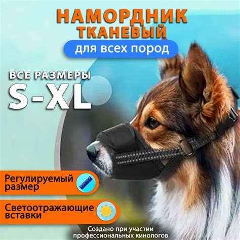 Намордник для собак всех пород мягкий тканевый 2 М купить на OZON по ...