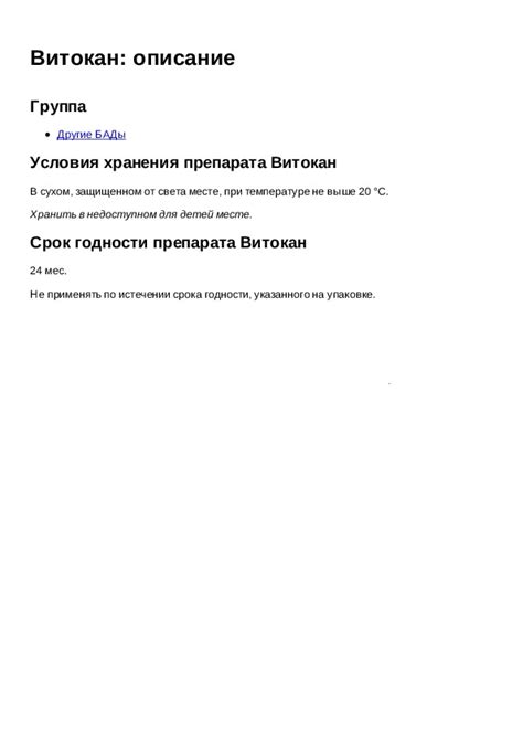 Инструкция для препарата Витокан описание - Инструкции по применению ...