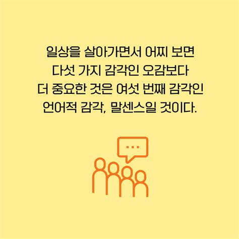 대인관계를 잘 할 수 있는 말하기의 기술