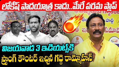 Tdp Gadde Rammohan Strong Counter To Devineni Avinash And Vellampalli