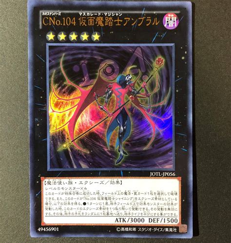 Yahooオークション 遊戯王 Cno104 仮面魔踏士アンブラル ウルトラ