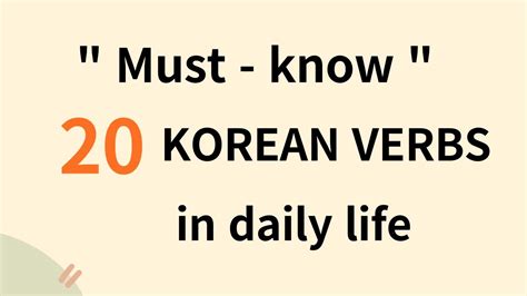 20 Must Know Korean Verbs In Daily Life Essential Korean Language