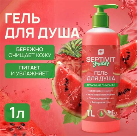Гель для душа SEPTIVIT Premium Frutsy Арбузный лимонад | отзывы