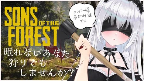 【sons Of The Forest】待望の続編！！「食人族がいる島」で生き残るサバイバルホラーゲーム Vtuber山鼠ネム 1