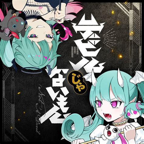 Deco 27 X Pinocchiop Not A Devil デビルじゃないもん [devil Janai Mon] Lyrics Romanized Lyrical