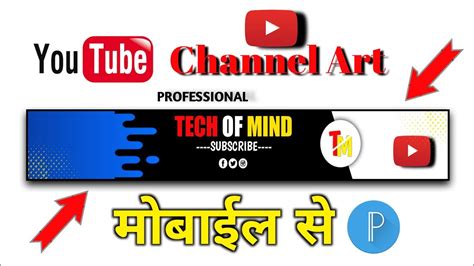 Youtube Channel Ke Liye Banner Kaise Banaye How To Create