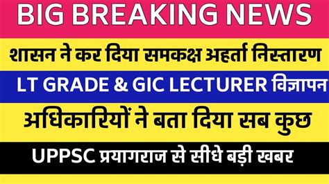 Uppsc Lt Grade Gic Lecturer Notification Latest News