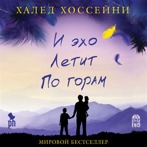 Бегущий за ветром, Халед Хоссейни – скачать книгу fb2, epub, pdf на ЛитРес