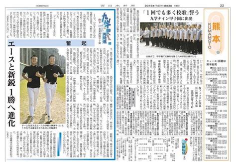 九州学院が夏の甲子園出場を決めた2015年8月3日付の西日本新聞熊本県版の連載記事。当時のエースとランニングをする1年生の村上選手（写真右